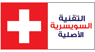 Swiss Logo